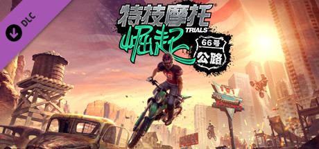 特技摩托 崛起 黄金版|官方中文|Build.10831717+全DLC+DLC解锁存档+季票|解压即撸|_3