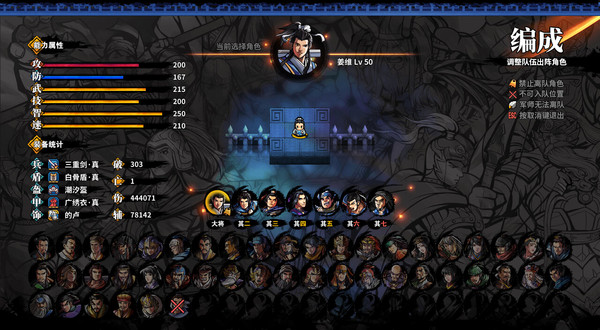 吞食孔明传|官方中文|Build.20316972-龙渊策魂-苍旗破阵-二周目-支持手柄|解压即撸|_4