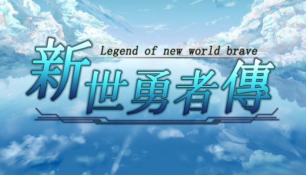 新世勇者传 Newera Heroes’ Chronicle|官方中文|解压即撸|_0