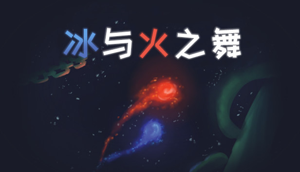 冰与火之舞|官方中文|V2.7.0|解压即撸|_0