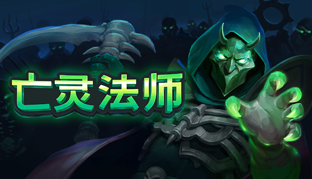 亡灵法师|官方中文|V1.0.0-全新正式版-暗夜女妖战士|解压即撸|_0