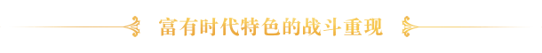 圣女战旗|豪华中文|Build.6644926-苍穹战纹-破晓逆袭+全DLC|解压即撸|_13