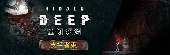 幽闭深渊|官方中文|Build.14174691-支持者DLC+全DLC|解压即撸|_3