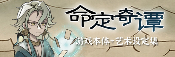 命定奇谭|中字-国语|Build.14783588-魔狼噬月-涤秽神诀+全DLC|解压即撸|_2