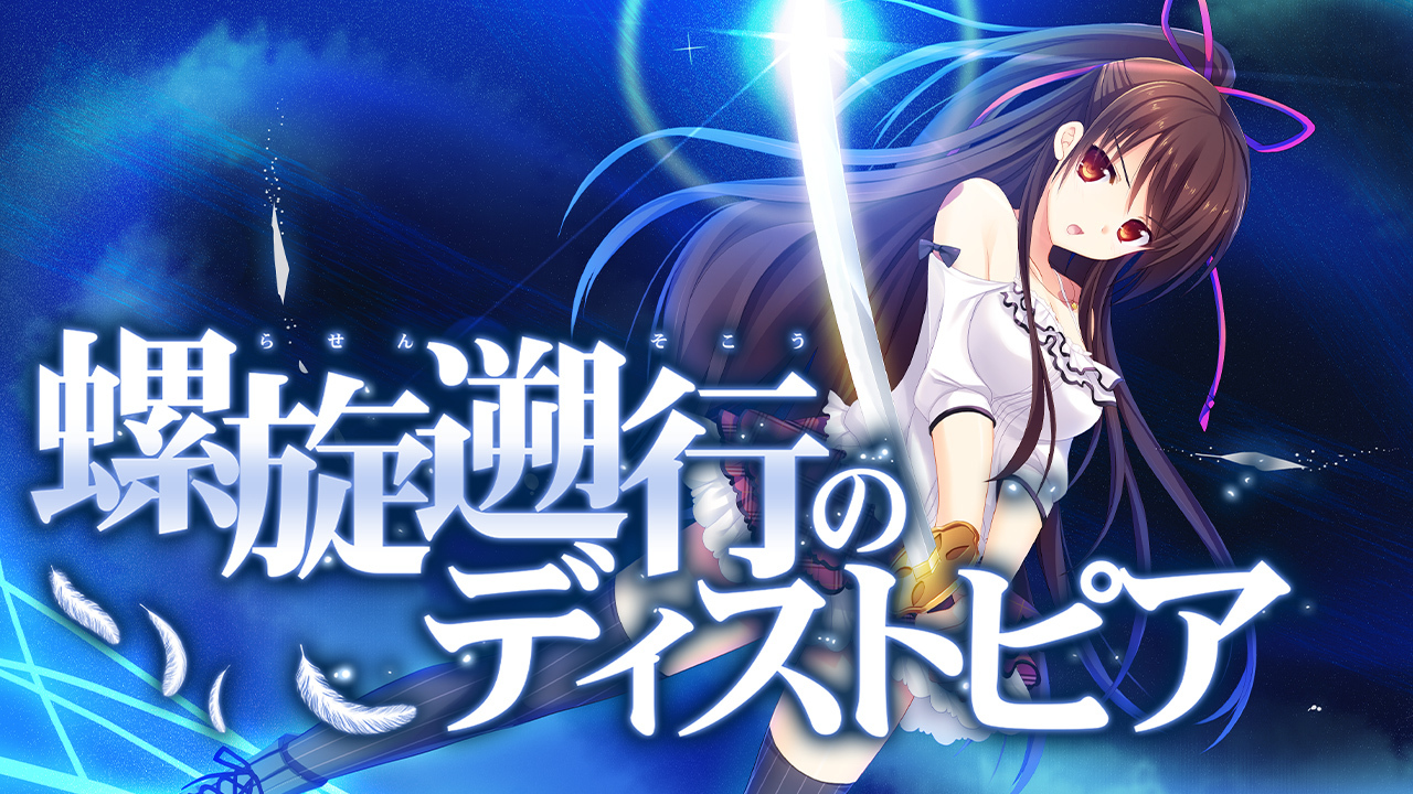 螺旋溯行的绝望乡|Build.11325319+全DLC|解压即撸|_0