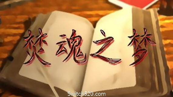 焚魂之梦•史莱姆地下城•烤乳猪模拟器正式版(V1.00+MOD)_0