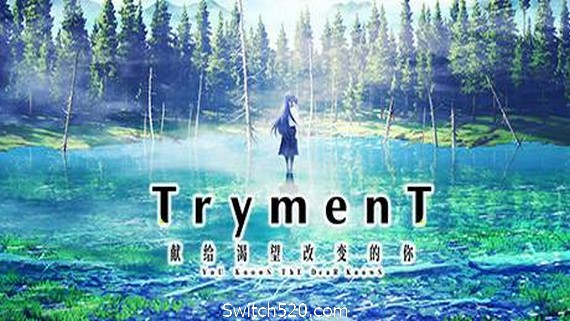 TrymenT ―献给渴望改变的你―_0