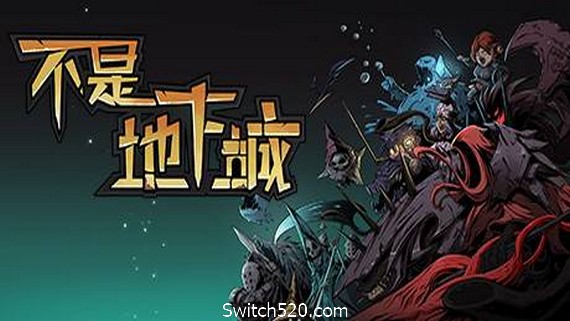 不是地下城(更新V20210418-重做商店系统+全DLC+高清壁纸)_0