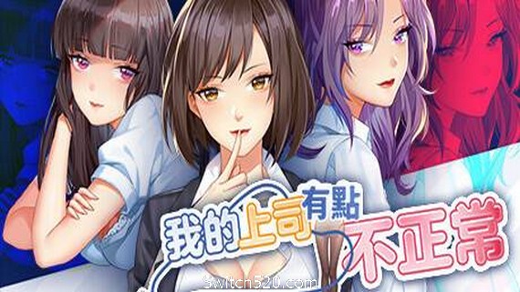 我的上司有點不正常(V20210225)_0