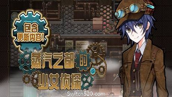 蒸汽之都的少女侦探_0