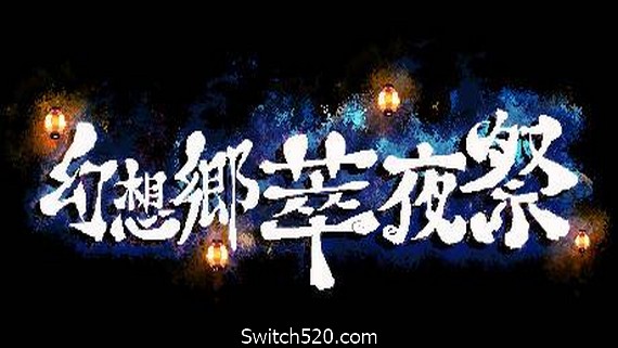 幻想乡萃夜祭/Gensokyo Night Festival（v5561437）_0