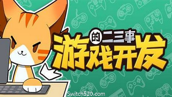 游戏开发的二三事(V0.1.5EA)_0