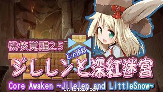 机核觉醒：深红迷宫/Core Awaken ~Jilelen and LittleSnow~_0