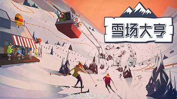Snowtopia:滑雪胜地大亨_0