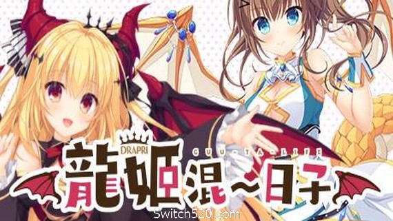 龍姬混~日子_0