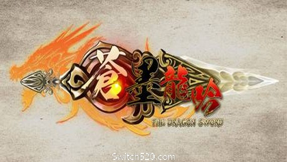 蒼墨龍吟/The Dragon Sword_0