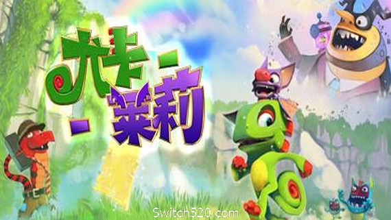 尤卡莱莉大冒险/Yooka-Laylee_0