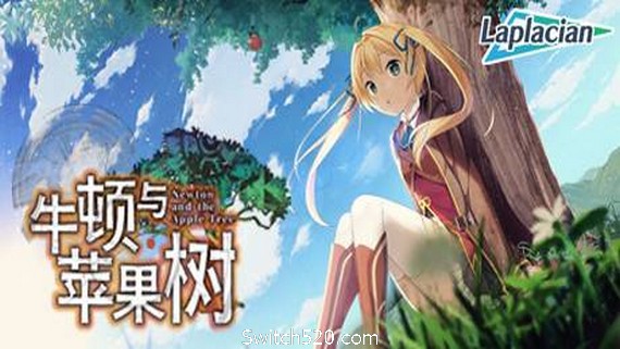 牛顿与苹果树_0