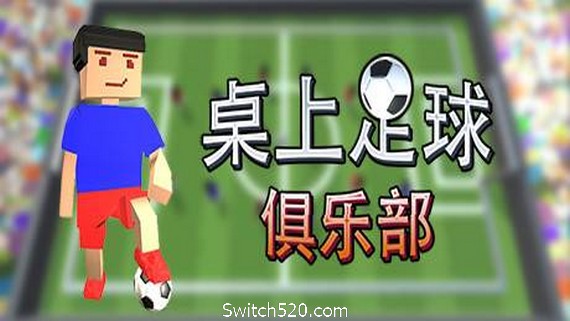 桌上足球俱乐部/Table Soccer Club_0