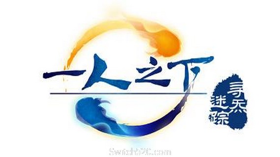 一人之下之寻炁迷踪_0