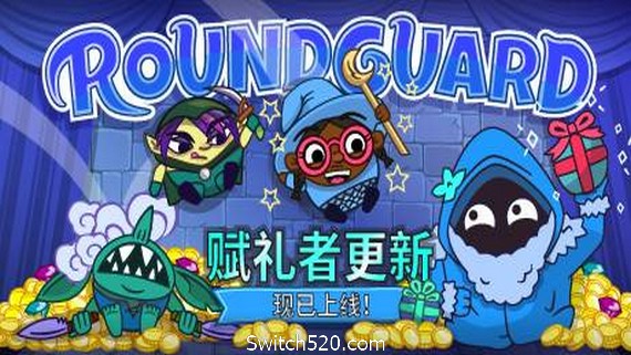 Roundguard（集成Gift Giver）_0
