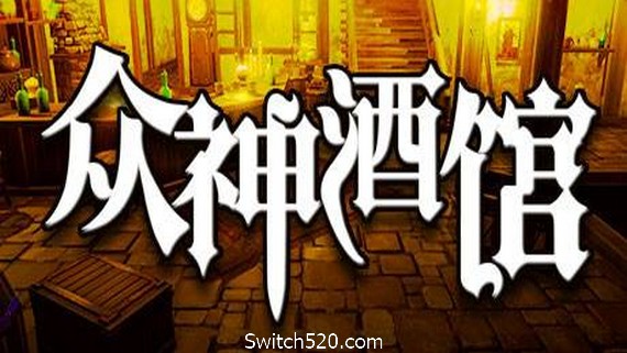众神酒馆/Tavern of Gods(更新V0.6.44)_0