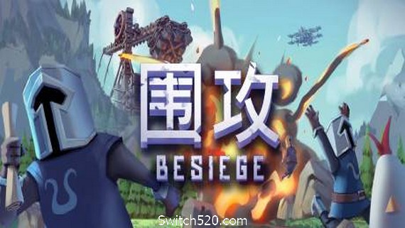 围攻/Besiege_0