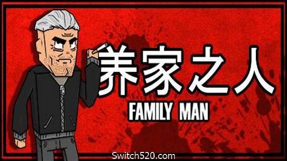 养家之人/Family Man_0
