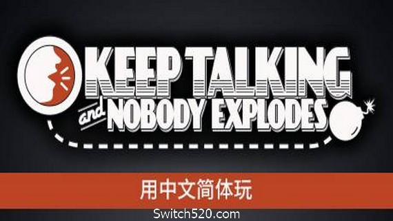 没人会被炸掉/Keep Talking and Nobody Explodes_0