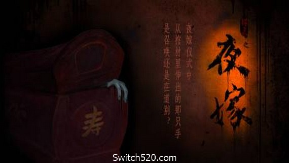 夜嫁/Hell Wedding_0