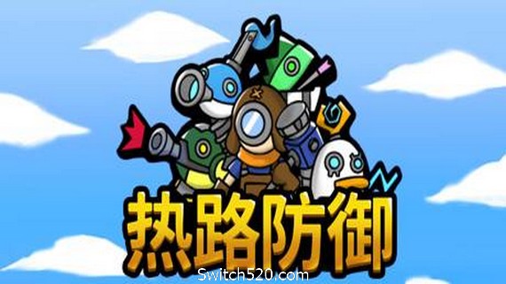 热路防御/ReRoad（v5842914）_0