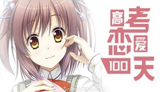高考恋爱100天/Gaokao.Love.100Days_0