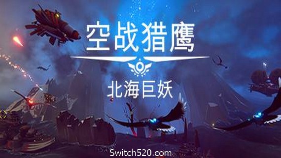 空战猎鹰/The Falconeer(整合猎人DLC)_0