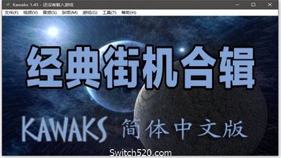 经典街机合集（多人同屏联机）_0