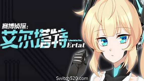 赛博侦探：艾尔塔特_0