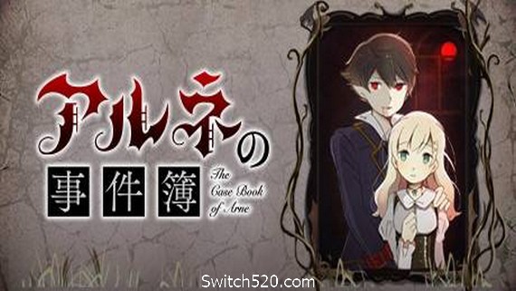 阿尔涅事件簿_0