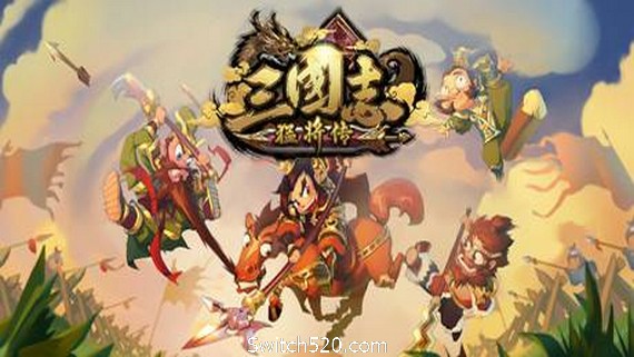 三国志猛将传（V1.6创造模式）_0