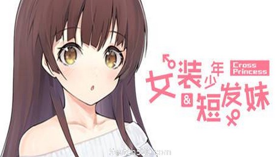 女装少年&短发妹/Cross Princess_0