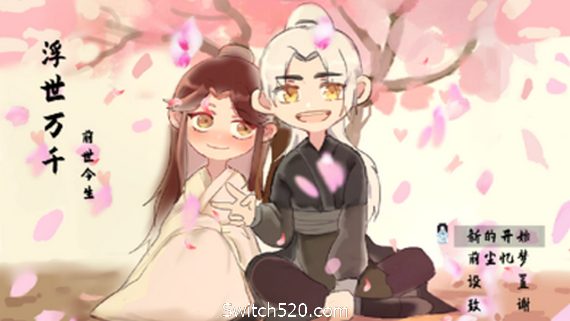 浮世万千之前世今生(V20201025大结局完结篇)_0