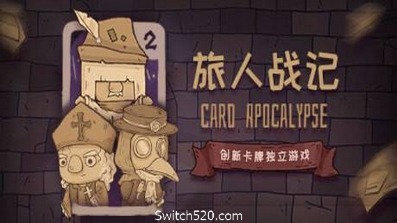 旅人战记_0