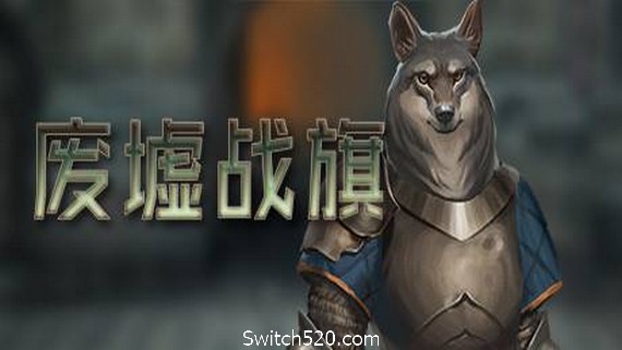 废墟战旗/Banners of Ruin_0