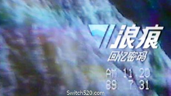 浪痕：回忆密码-(韩游）_0