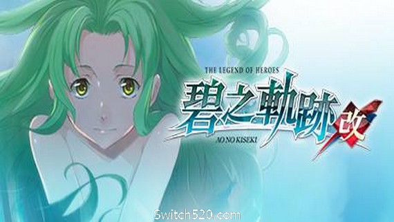 英雄传说：碧之轨迹/Eiyuu Densetsu：Ao no Kiseki_0