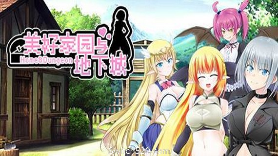 美好家园与地下城_0